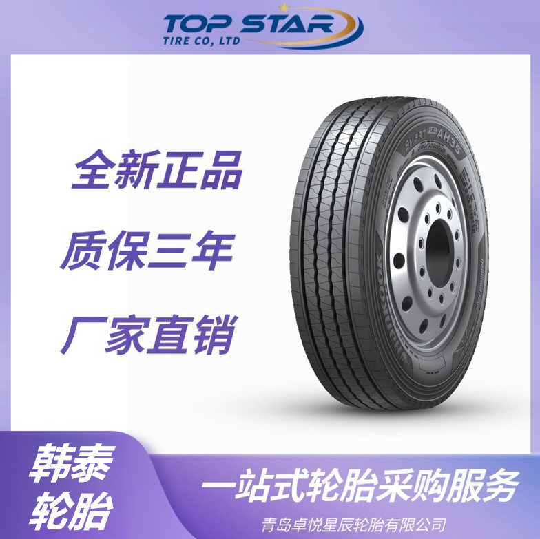 韩泰Hankook 8.5R17.5-12PR AH35 全钢公交卡车货车轮胎 韩泰轮胎