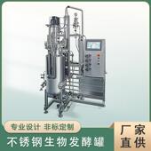 微生物工业乳品发酵罐 微生物培养发酵设备 不锈钢发酵设备