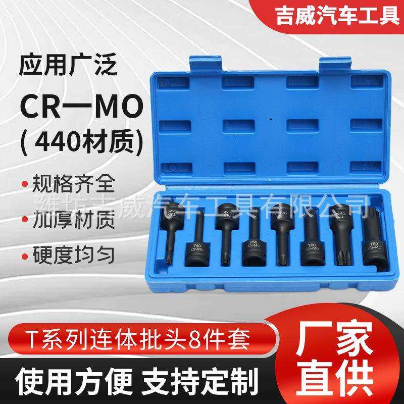 连体批头T系列8件套连体批头气动六角旋具套筒梅花套筒六角风炮,农机/农具/农膜,其它农用工具,淘宝优惠券,粉丝福利购,淘宝优惠卷