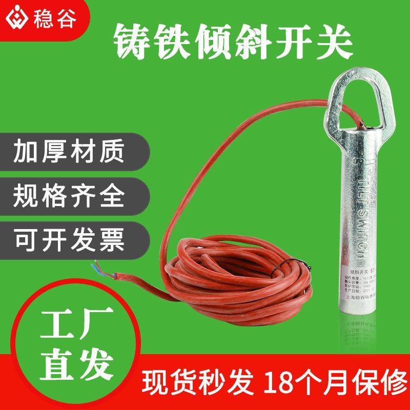 无料检测21-39-50堵料开关高位倾斜检测器铸铁倾斜开关 厂家,农机/农具/农膜,其它农用工具,淘宝优惠券,粉丝福利购,淘宝优惠卷
