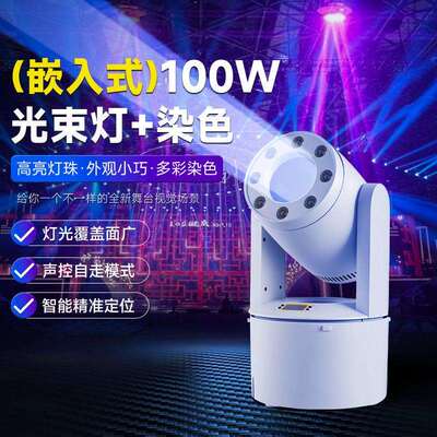 KTV调焦摇头染色灯led光束灯嵌入式100w图案旋转灯蹦迪舞台灯光