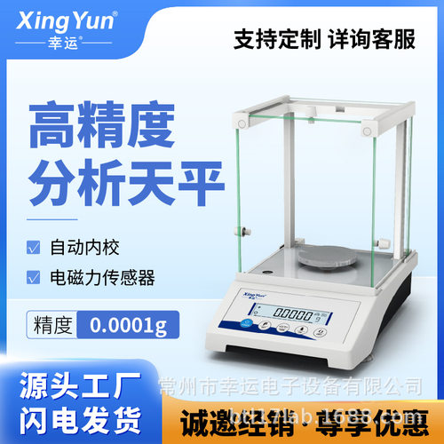 幸运电子分析天平万分之一0.1mg 实验室高精度 电子秤0.0001g