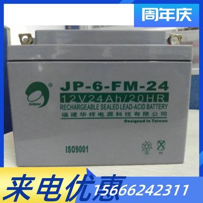 劲博蓄电池12V24AH海湾松江依爱消防报警主机用蓄电池JP-6-FM-24