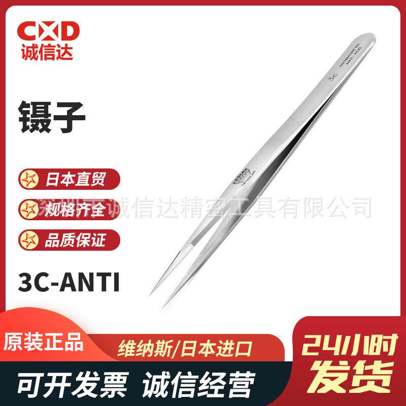 原装瑞士VENUS维纳斯3C 4 5 7 27-INOX ANTI-VENUS不锈钢精密镊子