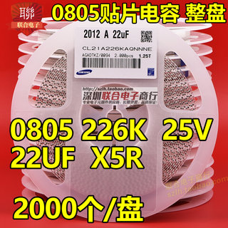 贴片电容0805 226K 22UF 10V/16V/25V X5R 10% 陶瓷 整盘 2K/盘