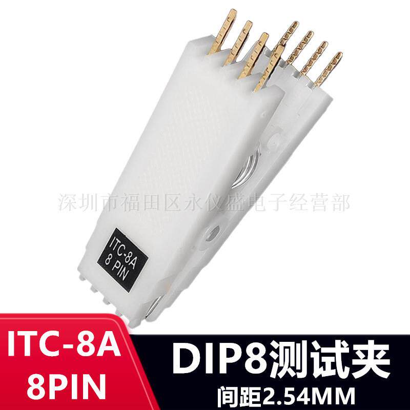 DIP8免拆测试夹子烧写线IC测试夹BIOS烧录夹具ICT-8A/8PIN测试夹