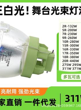 高亮光束灯泡311W 371W 舞台追光灯泡舞美夜场酒吧20R BEAM麦乐普