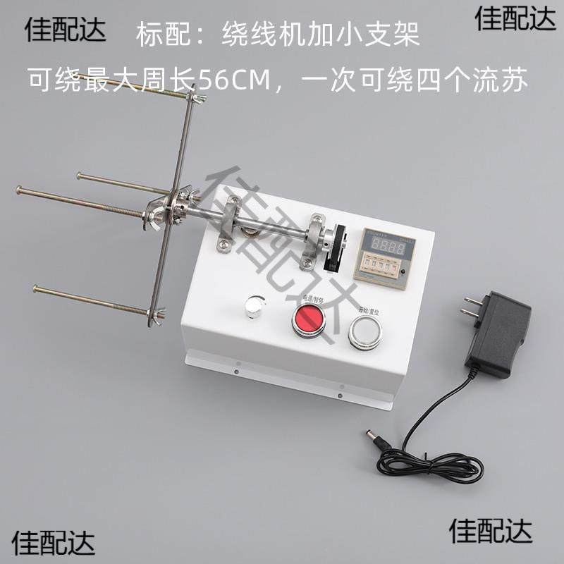 绕流苏计数缝纫机纺织电动缠线器制作工具仪器缠线机金属电子自动