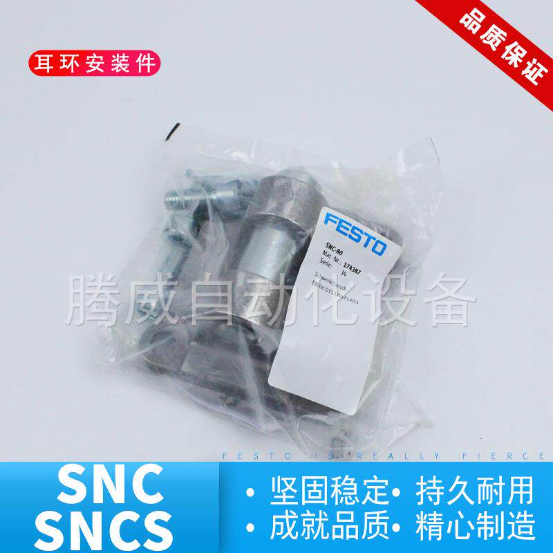 FESTO耳环安装件SNC/SNCB/SNCL-125-100-80-63-50-40-32-25-20-16