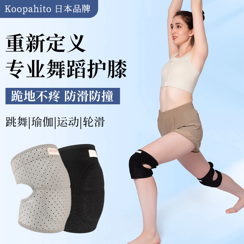 日本品牌【koopahito】防撞护膝