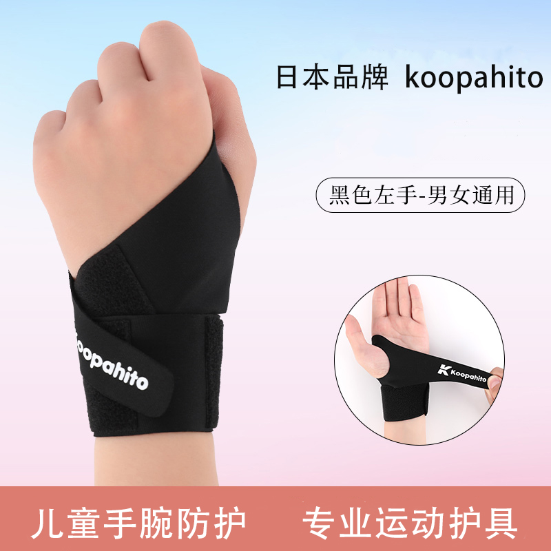 护腕儿童专用运动手腕小号关节固定恢复轻薄款街舞羽毛球绑带夏季
