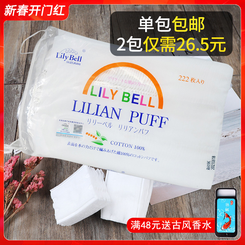 LilyBell丽丽贝尔化妆棉222片三层纯棉亲肤不掉屑双面省水卸妆棉