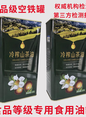 食品级铁罐方形食用油香油铁皮桶花生油菜籽大豆山茶油罐1L2.5L5L
