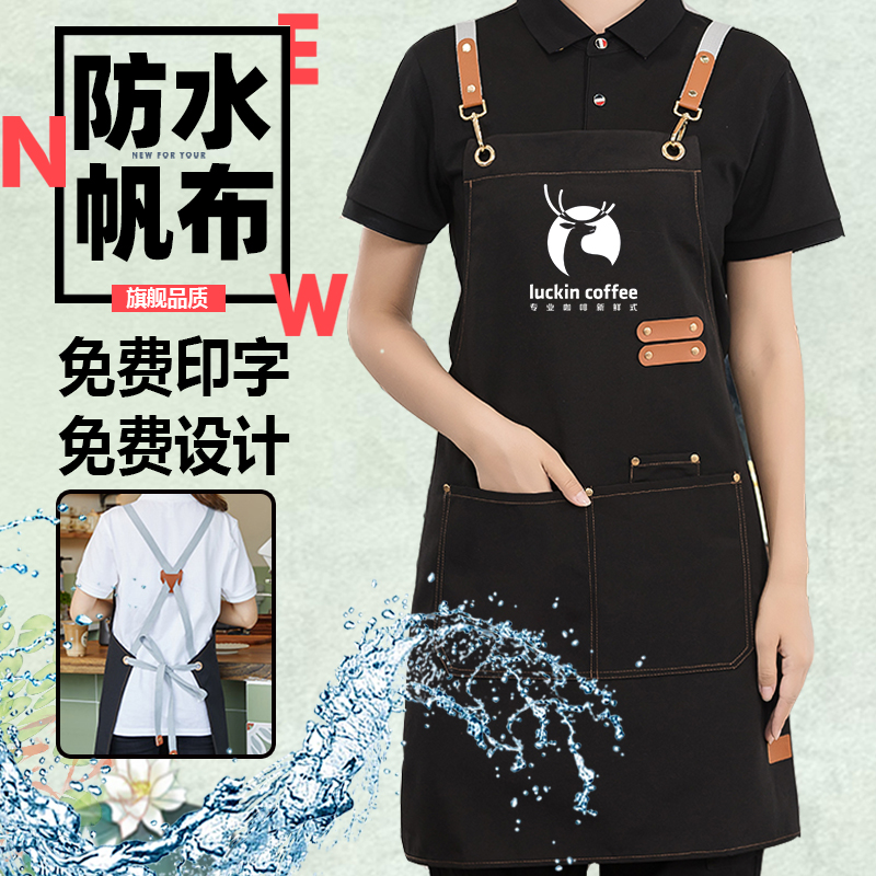 【活动价】帆布围裙餐饮专用定制logo印字奶茶店烘焙花店咖啡厅防水工作服女