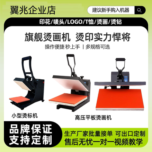 热转印烫画机高压平板烫画机
