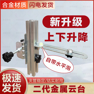 水平仪铁云台升降杆支架挂架红外通用新款工地耐用二代水泡款托台