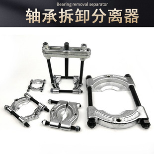 0708轴承分离器卡盘拉码 蝶式 单盘拉马拆卸工具齿轮变速箱维修706