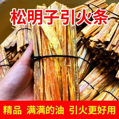 松明引火条引燃条松明松光琥珀木生火燃料油柴松明子木炭生火工具