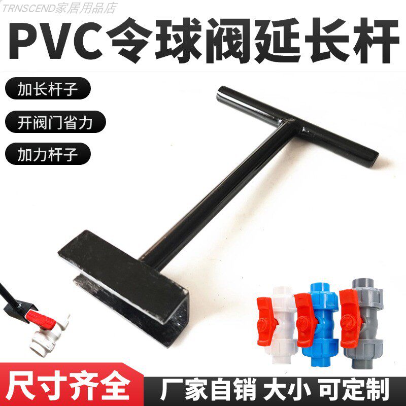PVC令球阀一字手柄开关加长铁杆卡槽款加长助力延长开关阀门神器