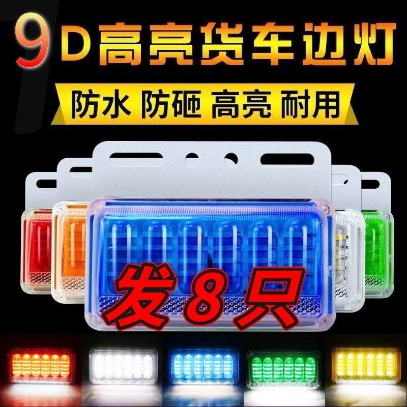 新款大货车边灯24v防水超亮汽车led侧灯12v挂车照地轮胎灯倒车灯