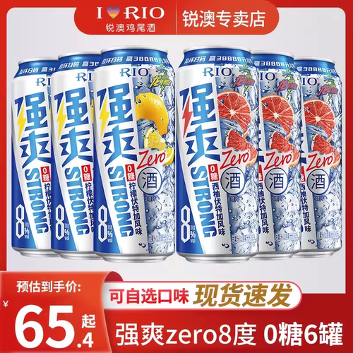 0糖健身组合装强爽预调鸡尾酒RIO