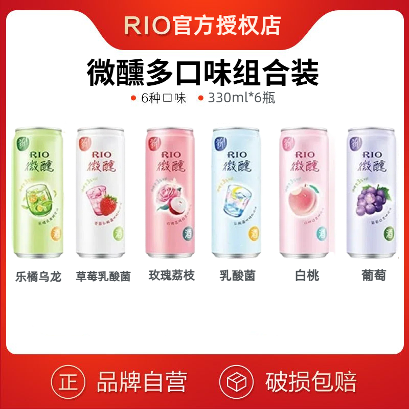 RIO锐澳微醺6口味组合装330ml伏特加风味预调鸡尾酒果酒少女酒