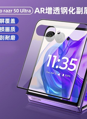 适用摩托罗拉razr50钢化膜moto手机motorazr50ultra外屏膜rarz50u摩托uitra玻璃贴膜motorola小折叠屏u1tra保