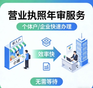 营业执照年审高校当天审当天过个体户年审年报企业有限公司