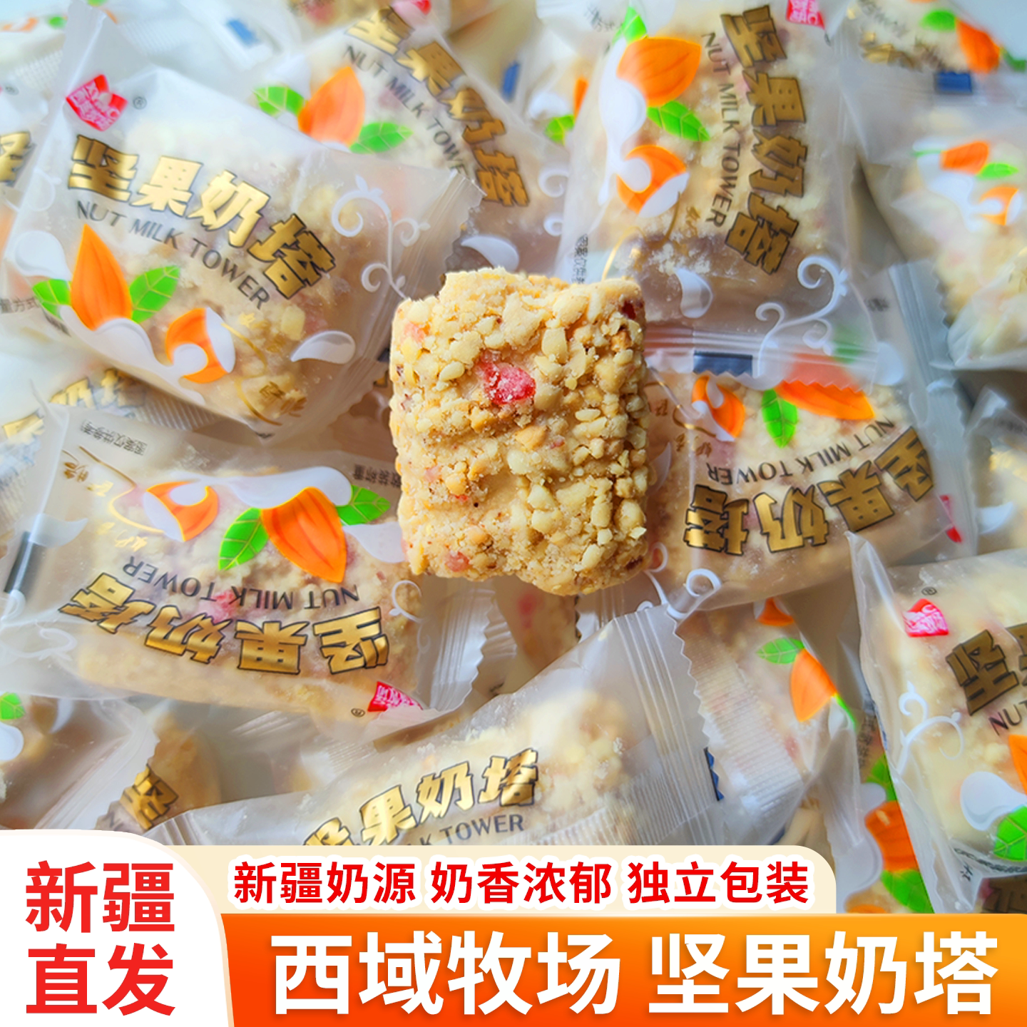 西域牧场坚果奶塔新疆特产爆浆夹心泡芙奶制品脆皮奶酥酸奶味零食