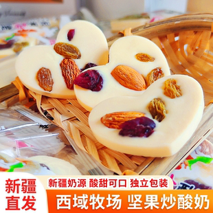 新疆特产西域牧场坚果炒酸奶片巴旦木葡萄干爱心儿童零食独立包装
