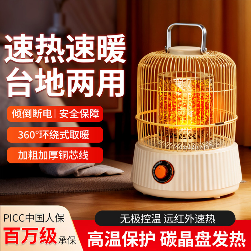 鸟笼取暖器烤火炉家用节能小太阳暖脚省电神器冬季桌下小型烤火器,生活电器,暖风机/取暖器,淘宝优惠券,粉丝福利购,淘宝优惠卷
