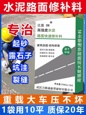 水泥路面修补材料高强混凝土地坪砂绿砂浆裂缝路面快干修补