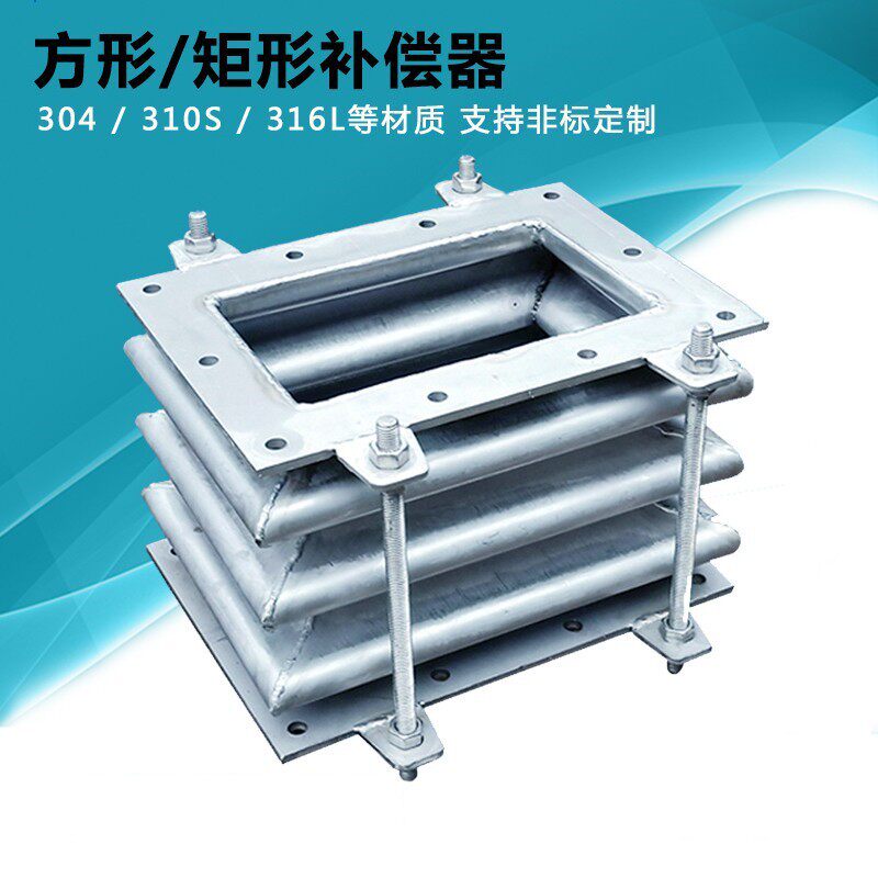 不锈钢矩形波纹补偿器耐高温方形风管金属膨胀节管道伸缩器伸缩节