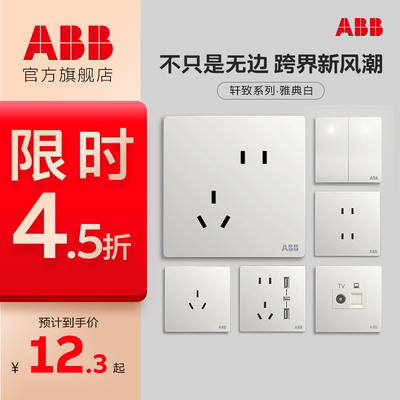 ABB旗舰店轩致86型开关插座面板