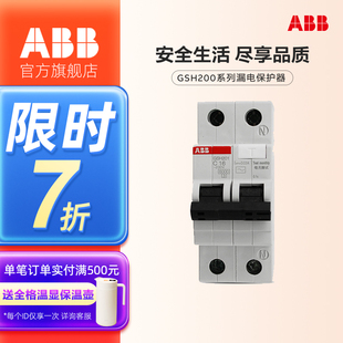 ABB电气官方旗舰店漏电保护GSH200系列家用总漏保开关1P2P16A 63A