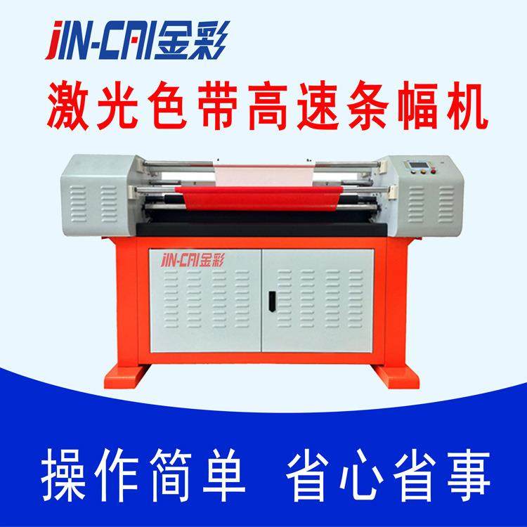 条幅机900C+色带条幅机/布条机/激光条幅打印机横幅机