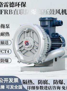 2.2千瓦工业高温气体抽吸隔热型高压风机FRB420-H022 防爆CT4风机