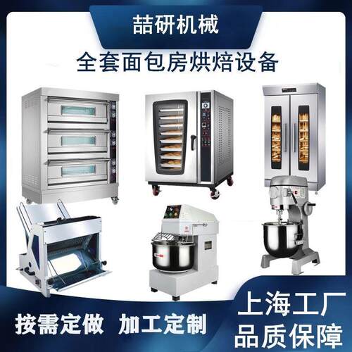 小型面包房设备规格齐全和面机 打蛋机烤箱 烘焙创业设备可定 制