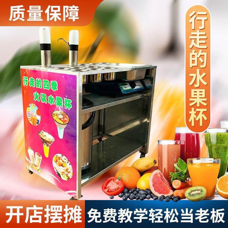一个人的水果火锅杯推车移动冷饮机摆摊创业美食手推车设备
