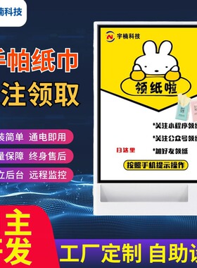 关注公众号小程序领纸巾机共享纸巾机扫码支付自动售纸机 对接API