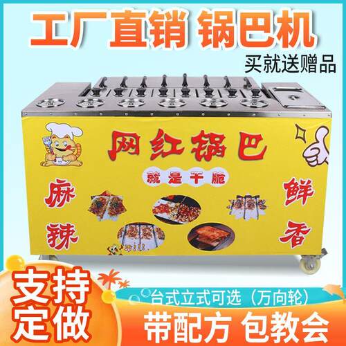网红特色锅巴机，摆摊燃气烤锅巴机小本创业项目
