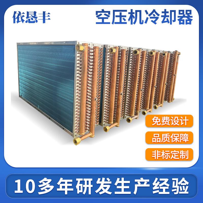 空压机冷却器中央空调净化干盘管冷水盘管高温蒸汽盘管表冷器翅片