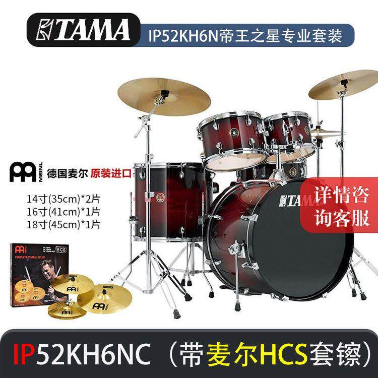 架子鼓 526帝王之星成人套鼓爵士鼓儿童初学专业套装