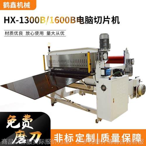 机械供应100/1600切片机薄膜裁切机 横切机厂家