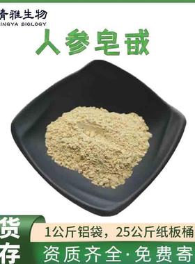 人参皂甙80%人参提取人参茎叶提取物rh2rg1rg3现货