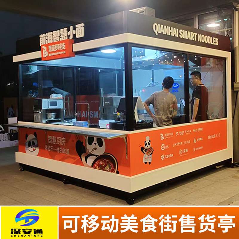 户外可移动彩钢板集装箱售货亭网红打卡夜市餐饮奶茶店摊位售货车