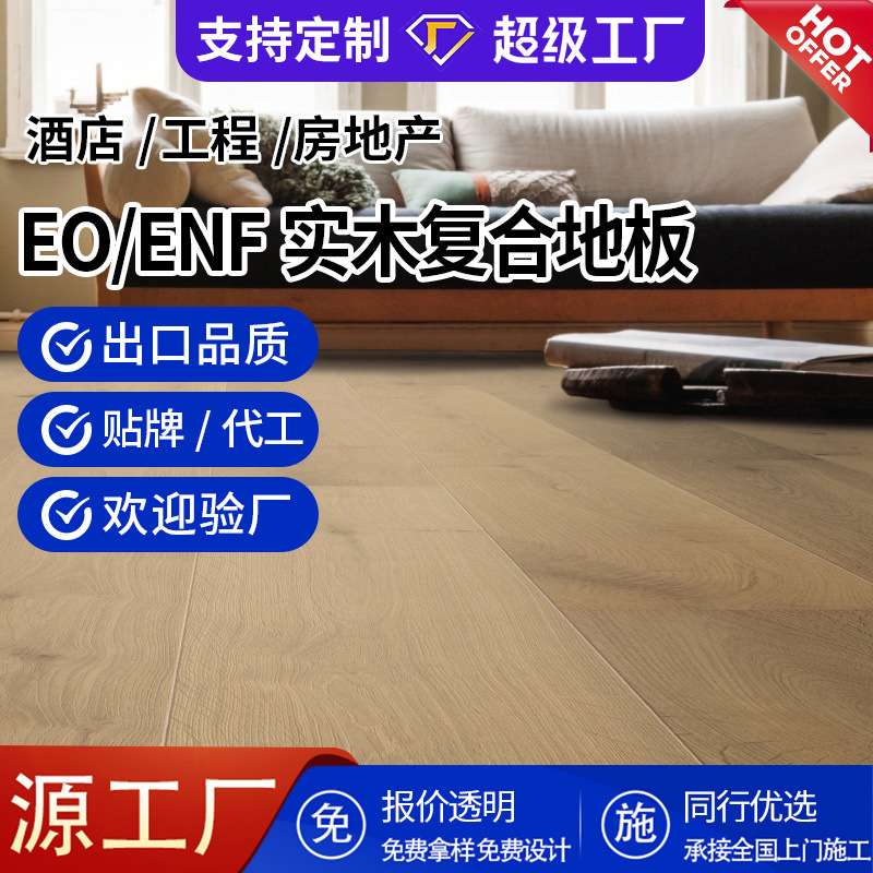 欧式橡木实木地板多层室内现代简约E0级环保防蛀实木复合15mm