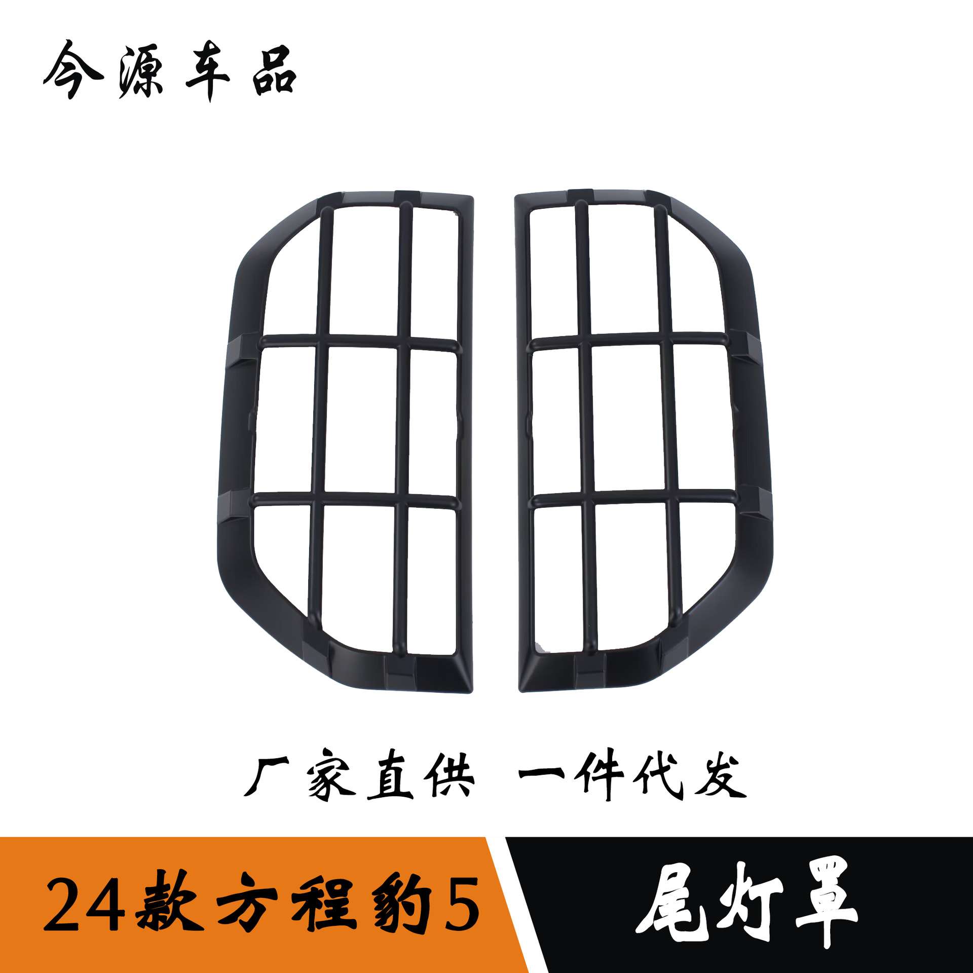 适用于 24款方程豹5改装尾灯罩装饰框后大灯框尾灯装饰亮条贴片