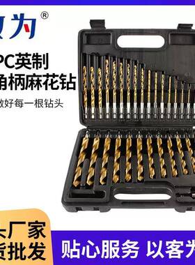 麻花钻套装高速钢电动工具配件组合30pc英制六角柄镀钛麻花钻