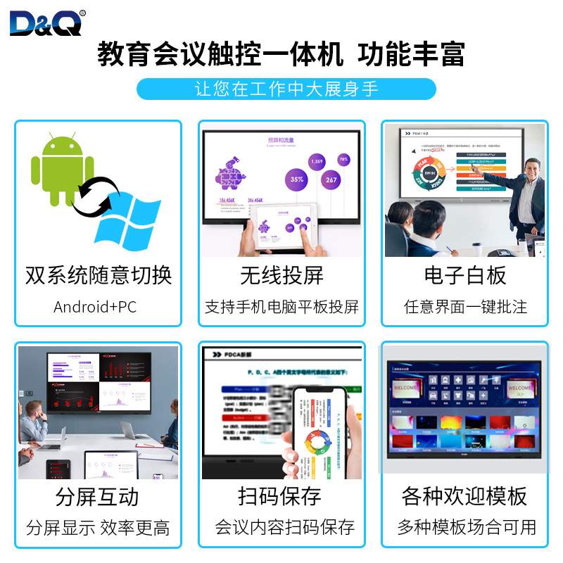 85寸86寸多媒体会议一体机4K教学智慧电子白板显示器6合1触摸平板